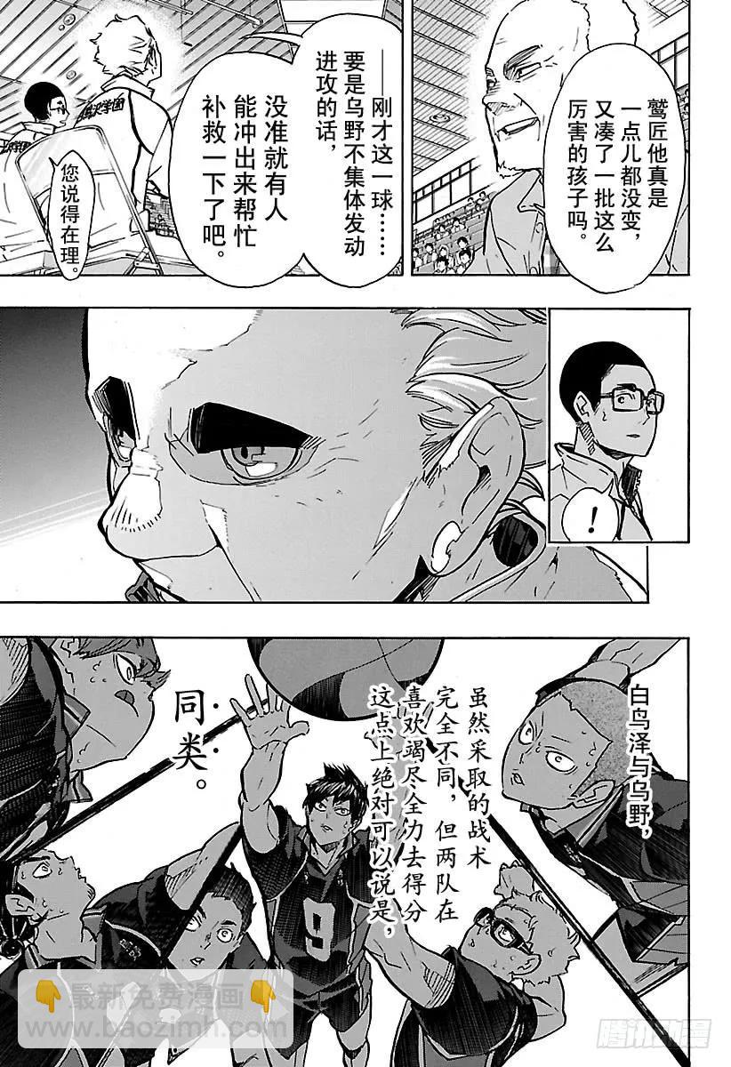 🍝排球少年！！ 第168话 NOT MIRACL 第5页