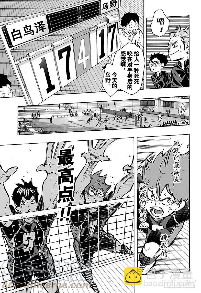 🍝排球少年！！ 第168话 NOT MIRACL 第7页