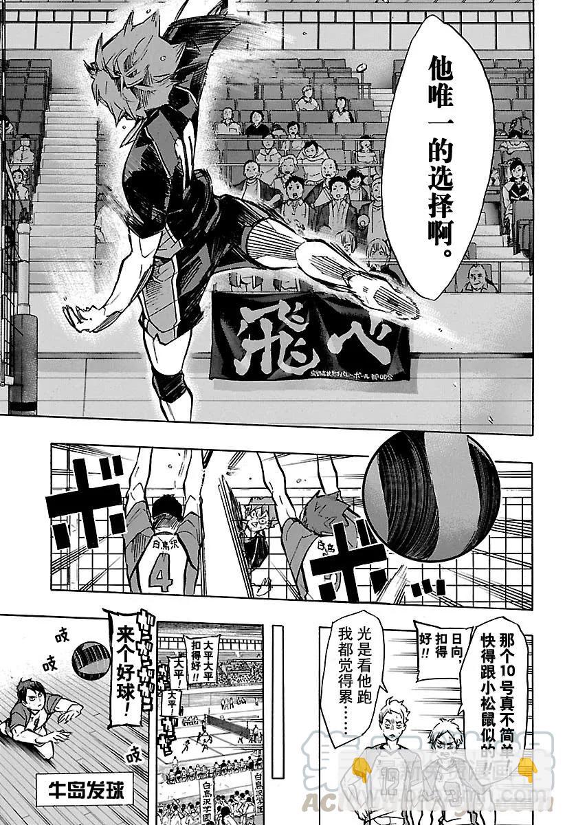 🍝排球少年！！ 第170话 同一性 第10页