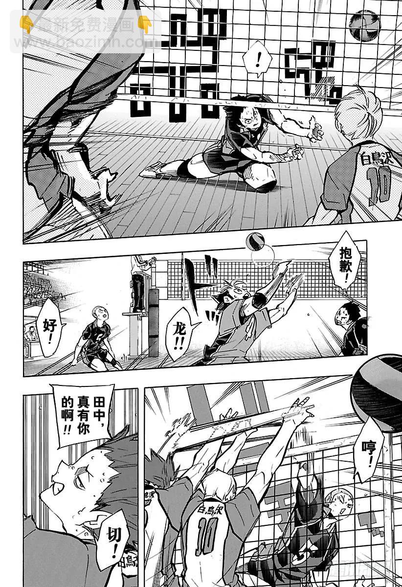 🍝排球少年！！ 第170话 同一性 第11页