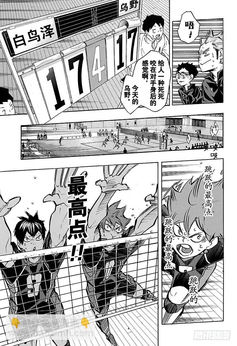 🍝排球少年！！ 第170话 同一性 第12页