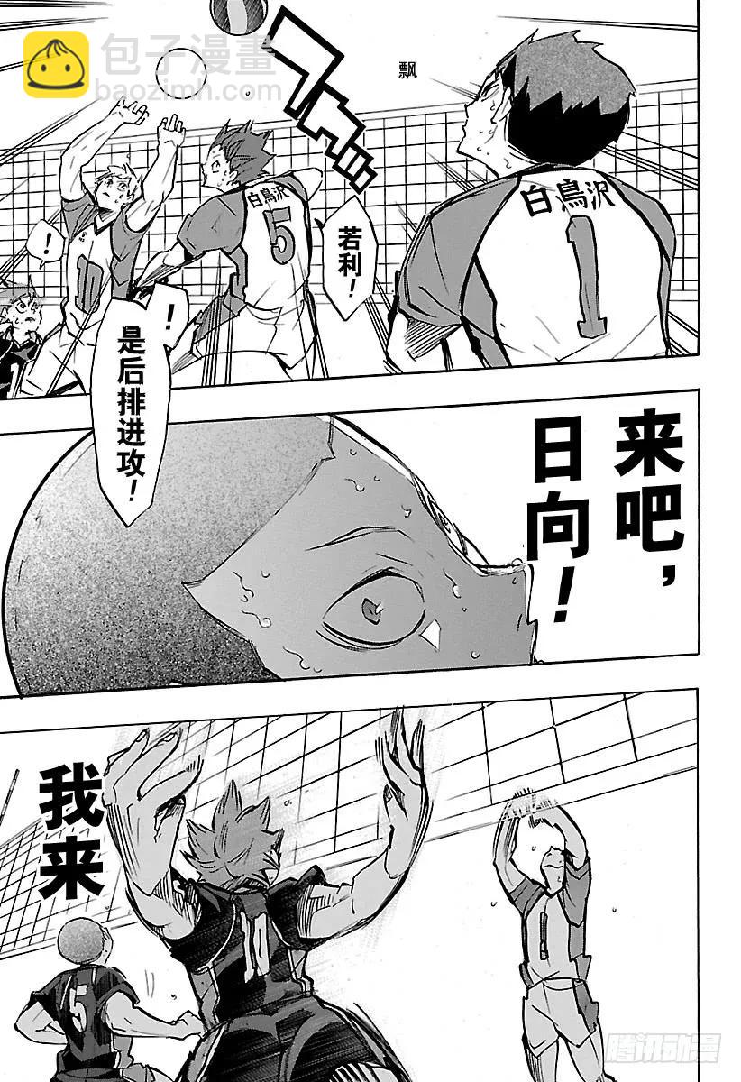 🍝排球少年！！ 第170话 同一性 第14页
