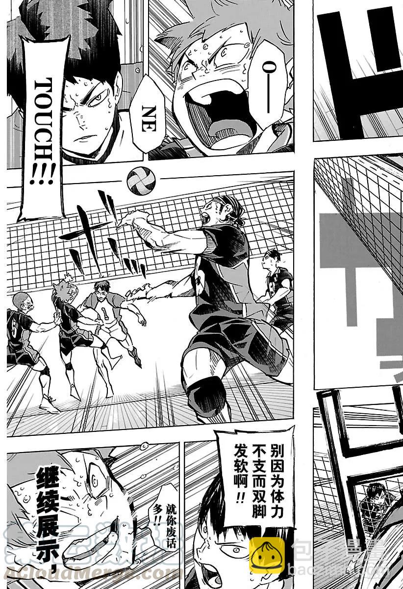 🍝排球少年！！ 第170话 同一性 第16页