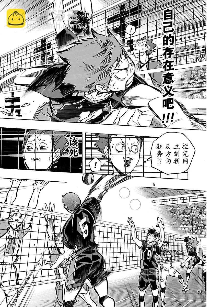 🍝排球少年！！ 第170话 同一性 第17页