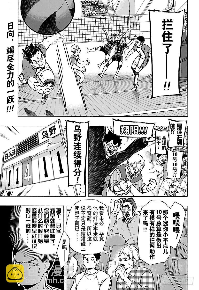 🍝排球少年！！ 第170话 同一性 第2页