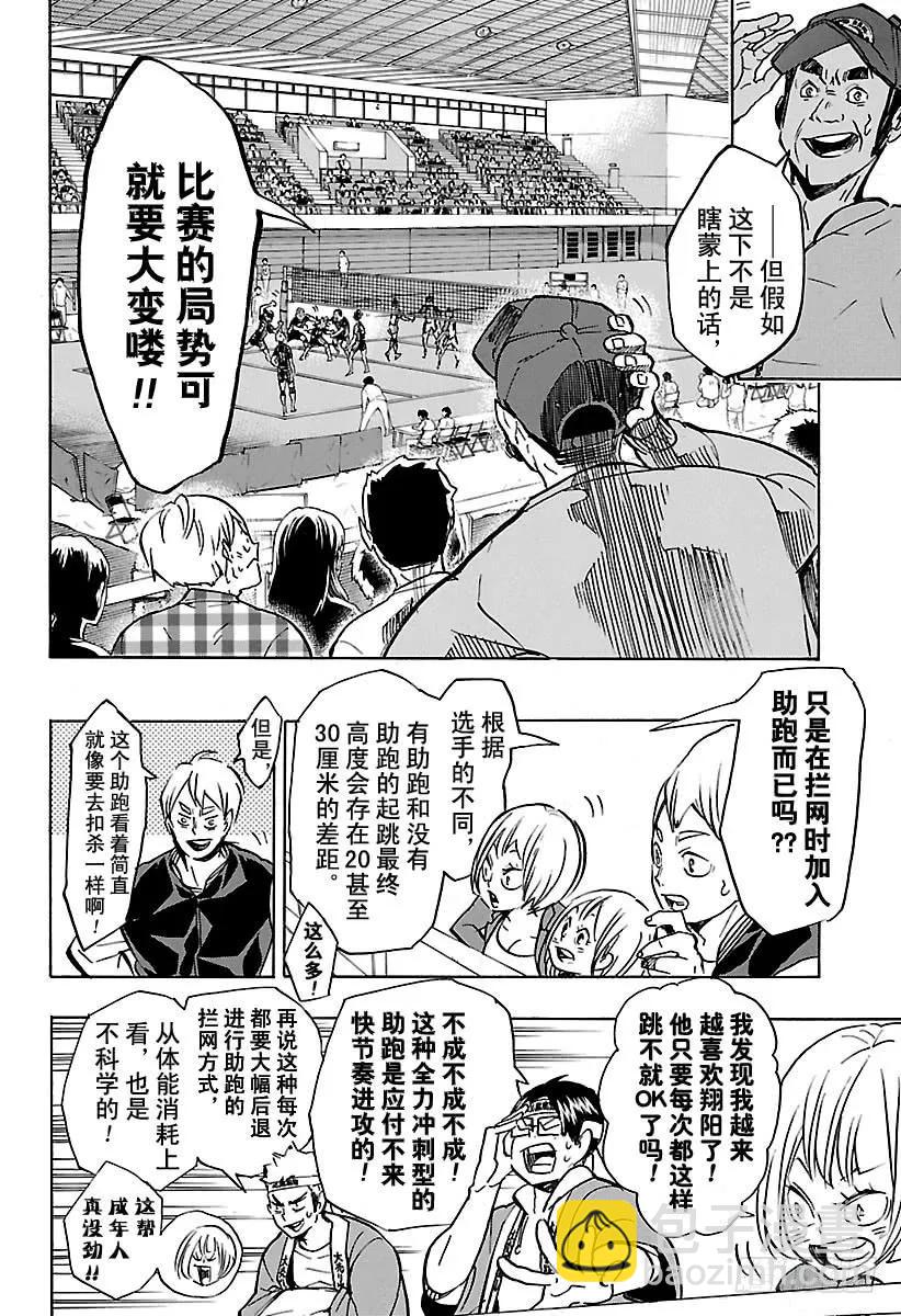 🍝排球少年！！ 第170话 同一性 第3页