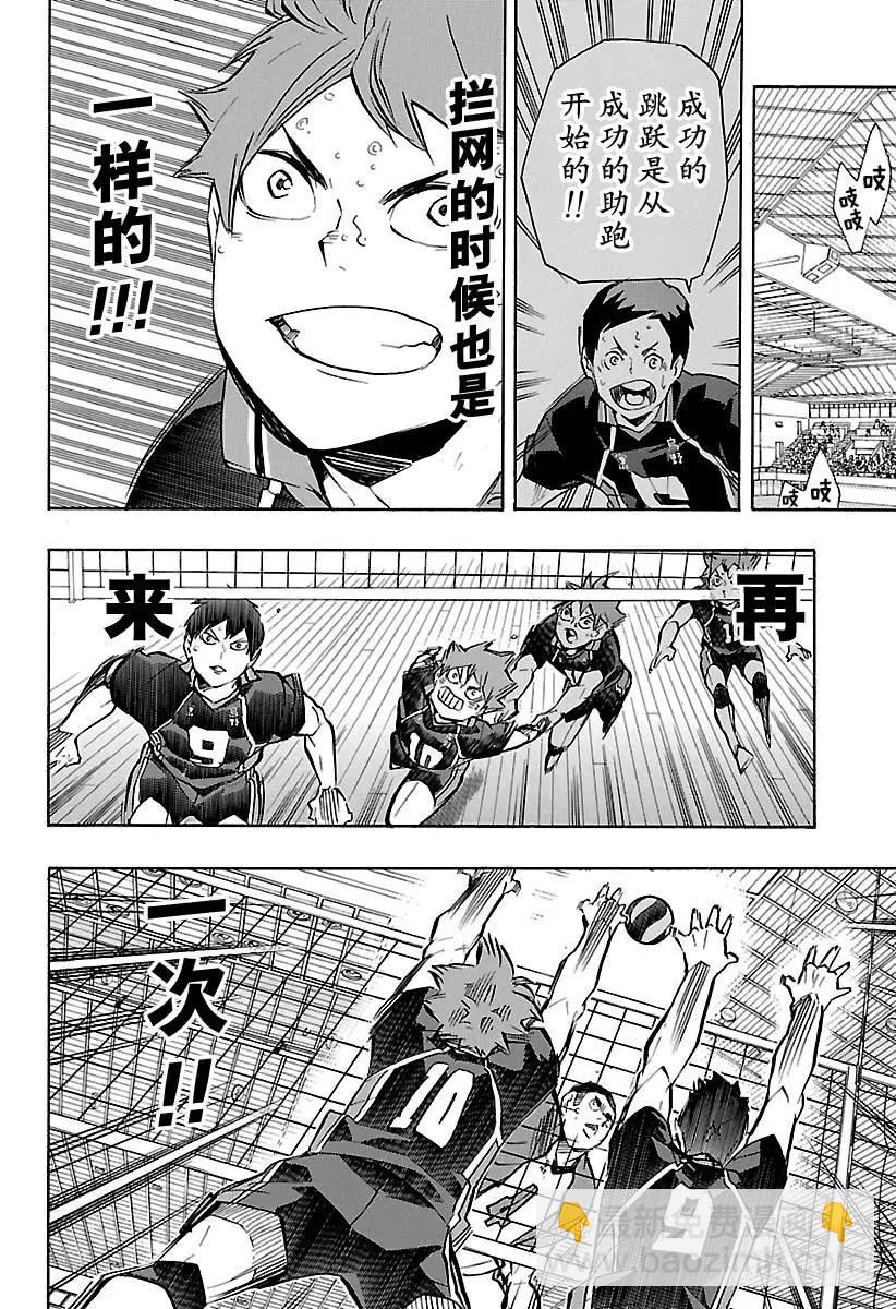 🍝排球少年！！ 第170话 同一性 第5页