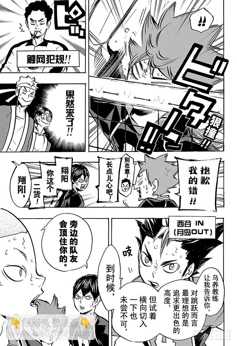 🍝排球少年！！ 第170话 同一性 第6页