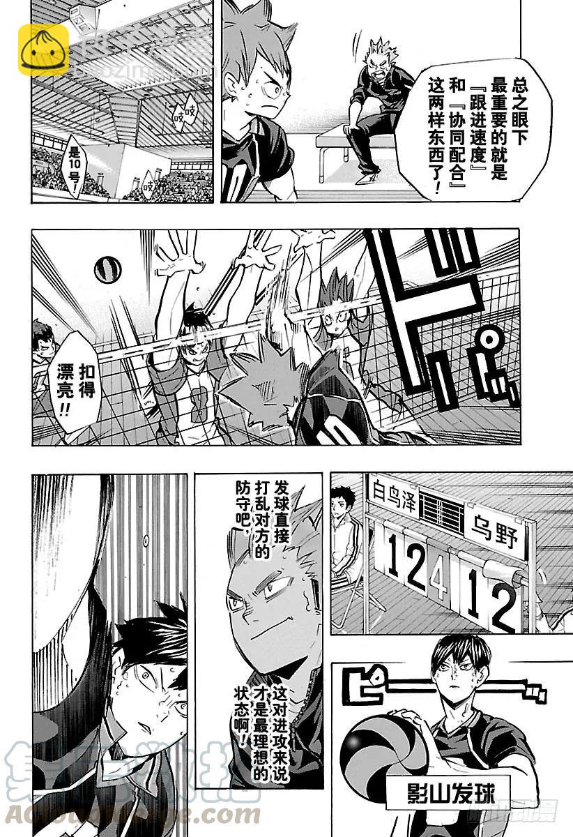 🍝排球少年！！ 第170话 同一性 第7页