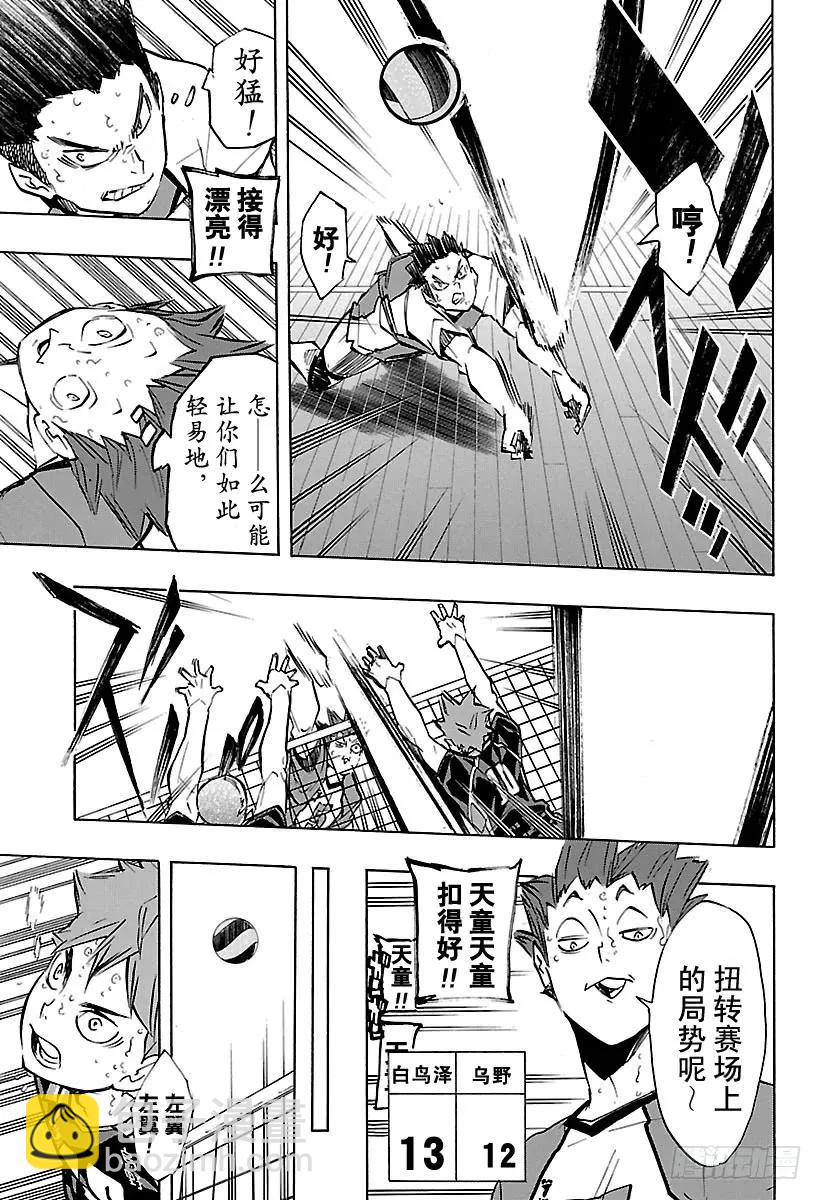🍝排球少年！！ 第170话 同一性 第8页
