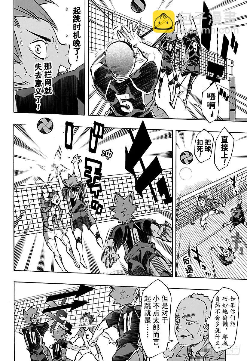 🍝排球少年！！ 第170话 同一性 第9页