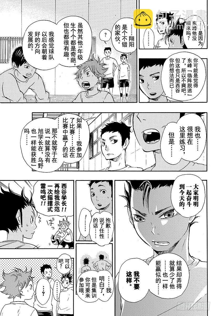 🍝排球少年！！ 第18话 被称为『王牌』的人 第11页
