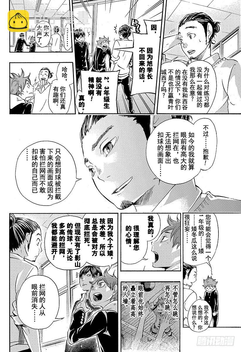 🍝排球少年！！ 第18话 被称为『王牌』的人 第14页