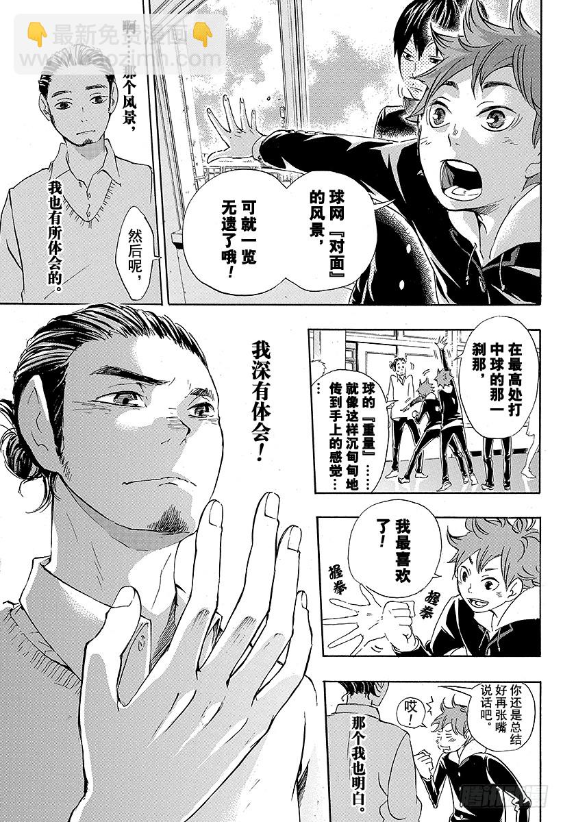 🍝排球少年！！ 第18话 被称为『王牌』的人 第15页