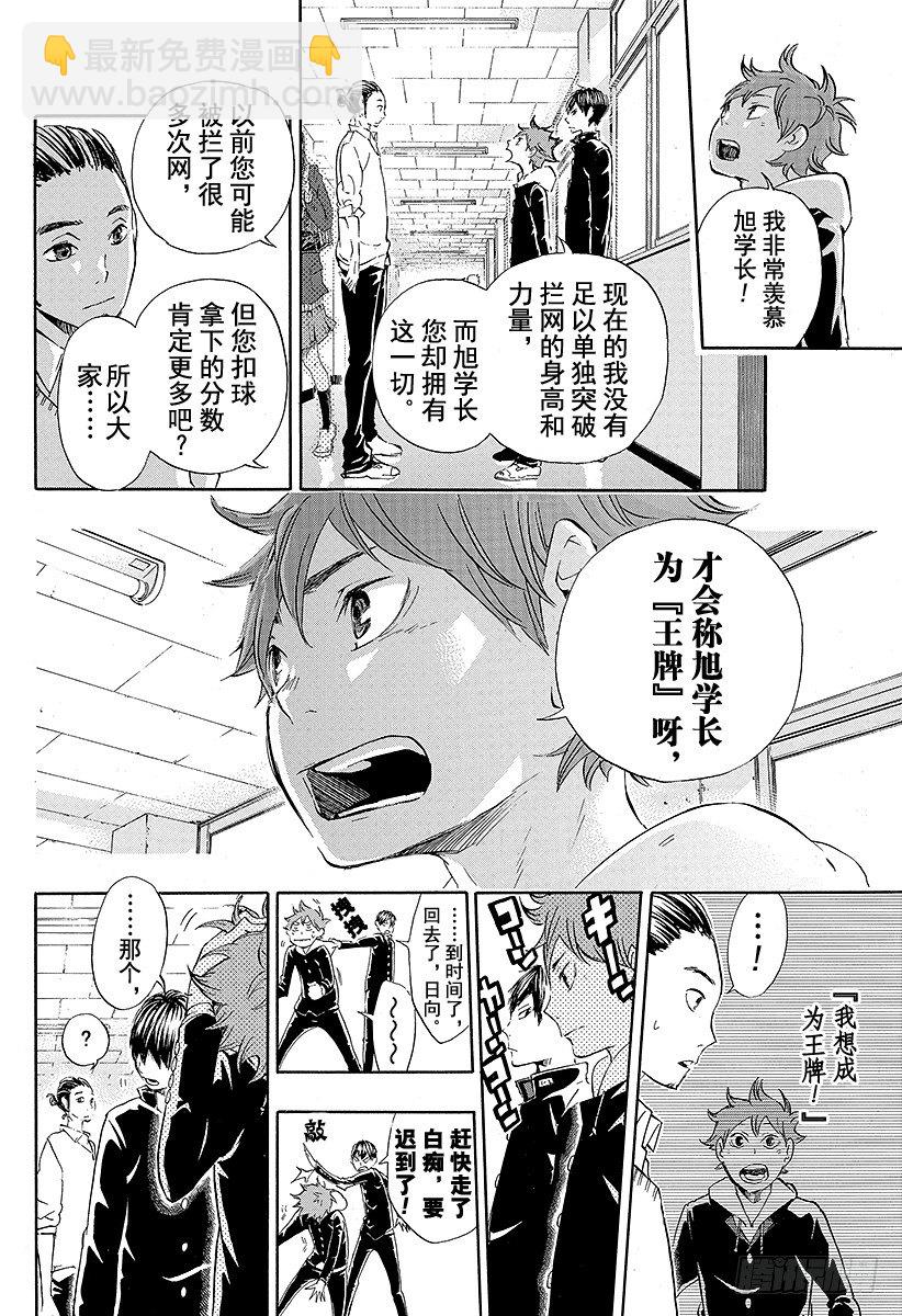 🍝排球少年！！ 第18话 被称为『王牌』的人 第16页