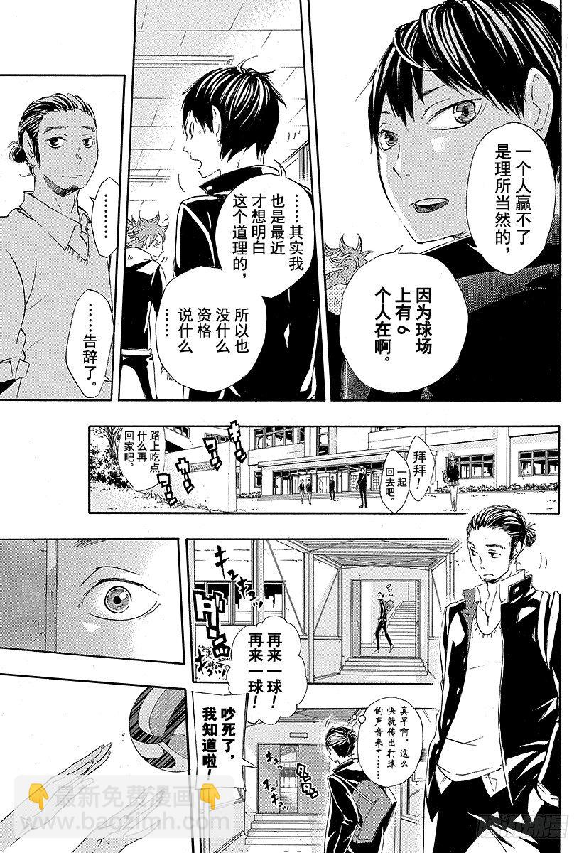 🍝排球少年！！ 第18话 被称为『王牌』的人 第17页