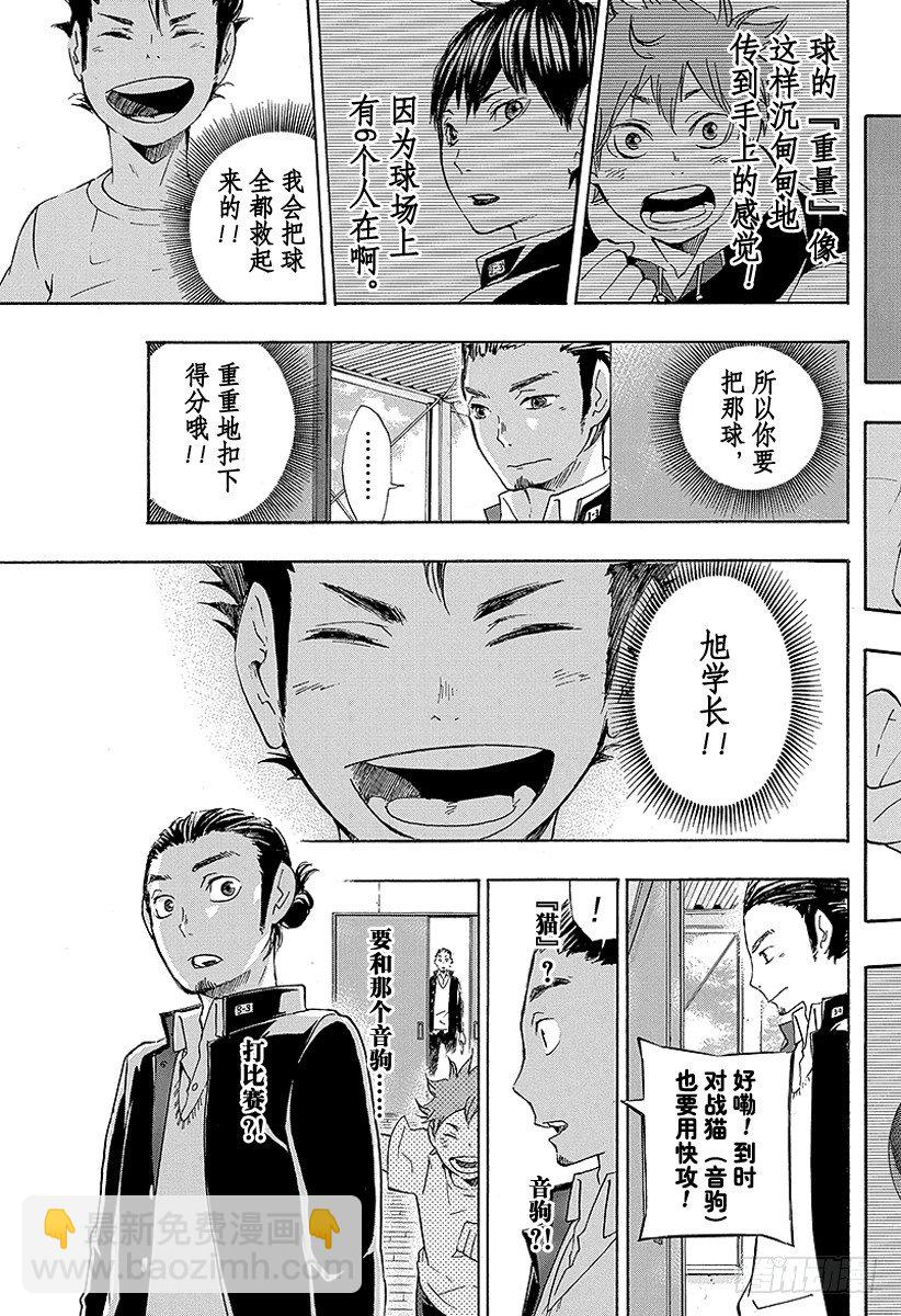 🍝排球少年！！ 第18话 被称为『王牌』的人 第19页