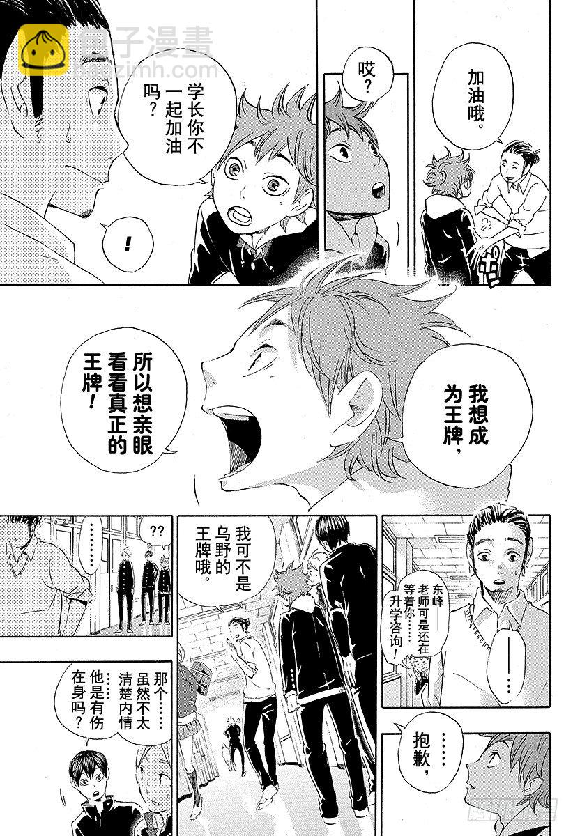 🍝排球少年！！ 第18话 被称为『王牌』的人 第3页