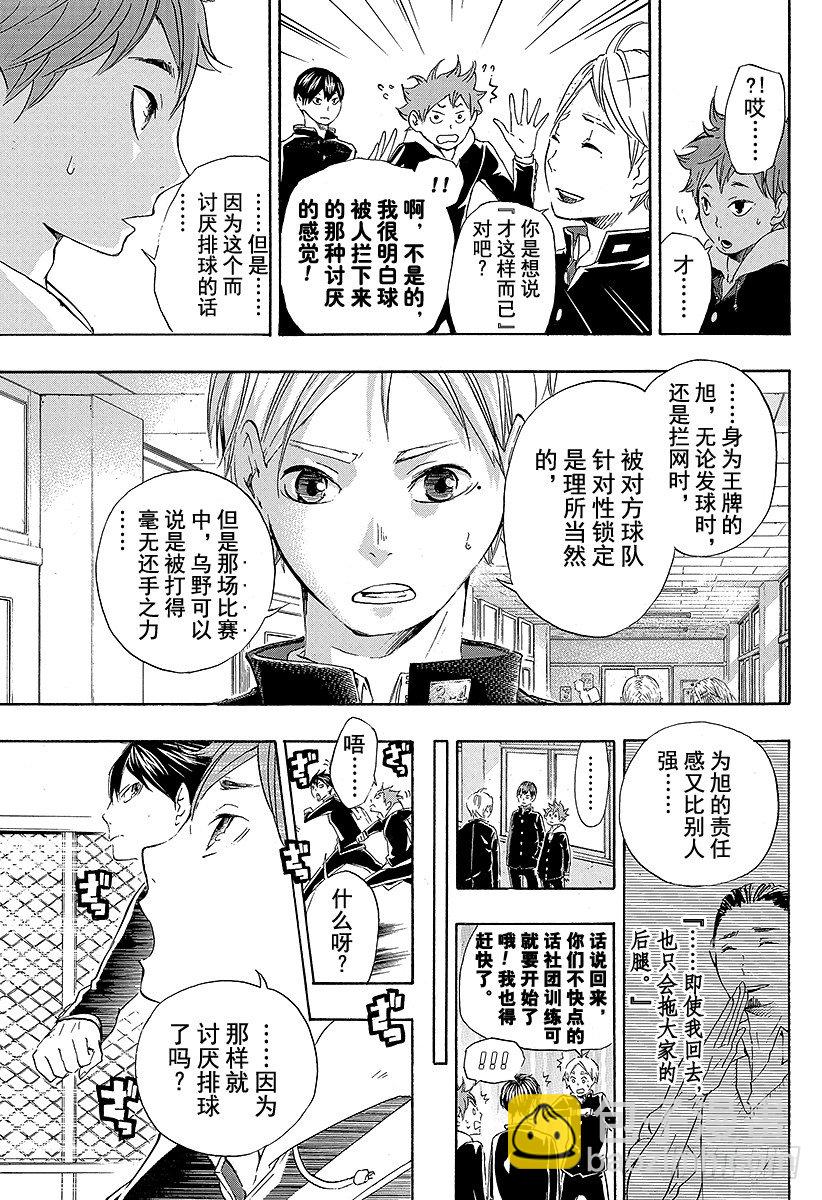 🍝排球少年！！ 第18话 被称为『王牌』的人 第5页