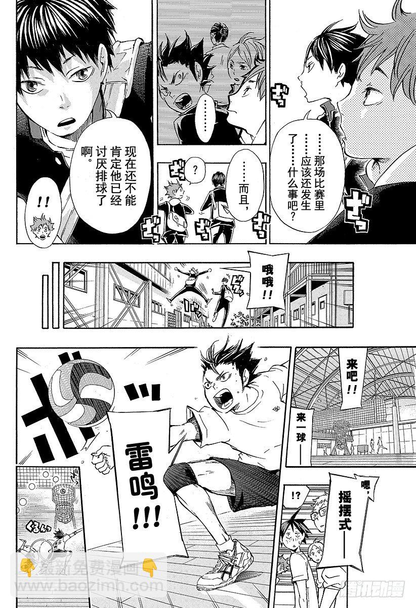 🍝排球少年！！ 第18话 被称为『王牌』的人 第6页