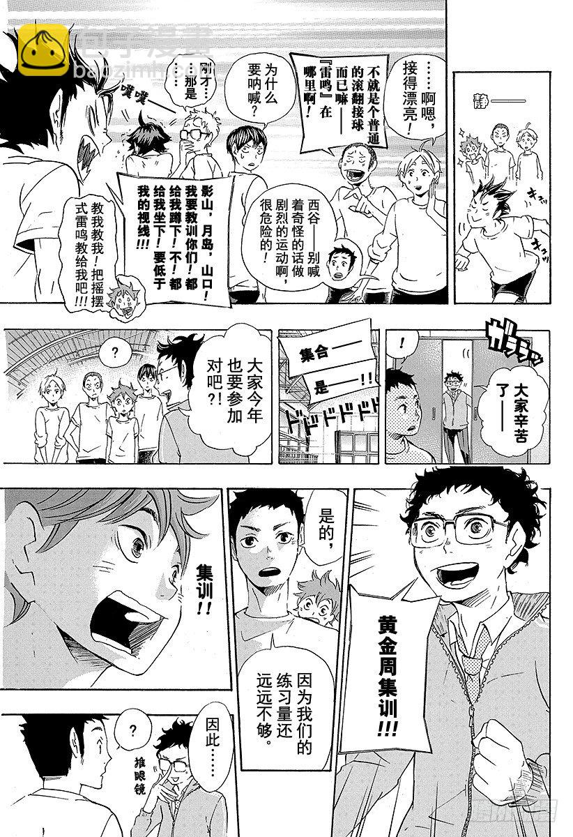 🍝排球少年！！ 第18话 被称为『王牌』的人 第7页