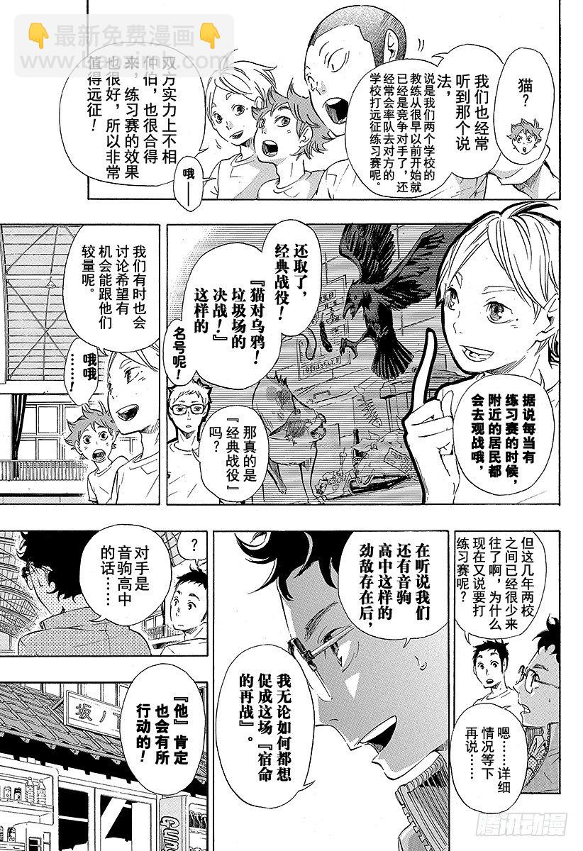 🍝排球少年！！ 第18话 被称为『王牌』的人 第9页