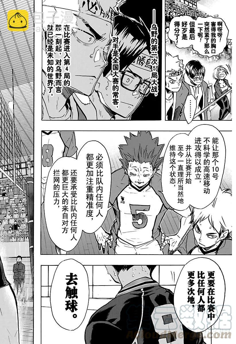 🍝排球少年！！ 第172话 体能对决 第10页