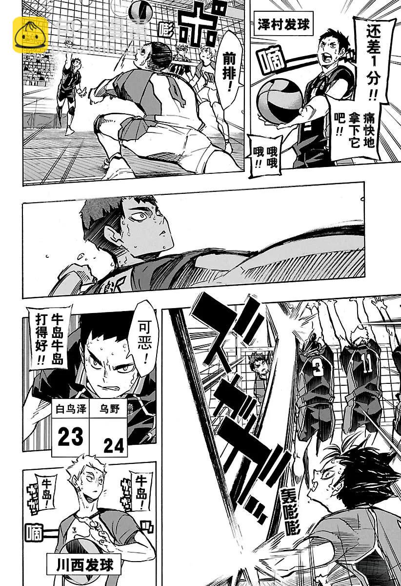 🍝排球少年！！ 第172话 体能对决 第12页