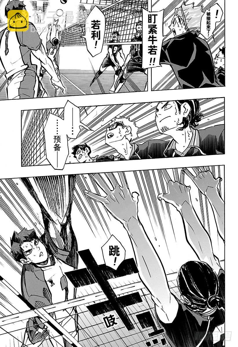 🍝排球少年！！ 第172话 体能对决 第15页