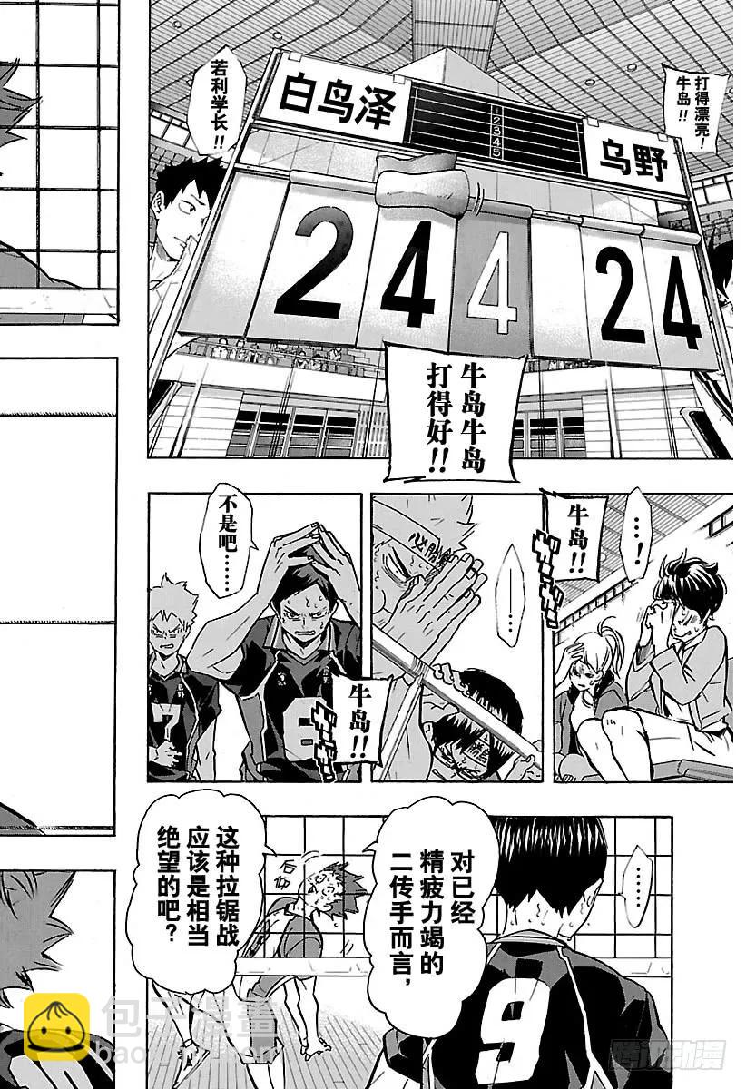 🍝排球少年！！ 第172话 体能对决 第18页