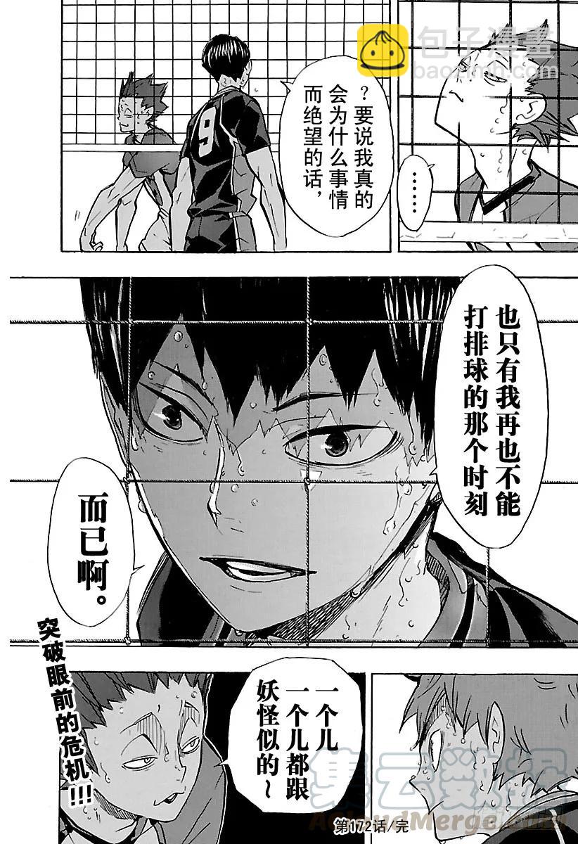 🍝排球少年！！ 第172话 体能对决 第19页