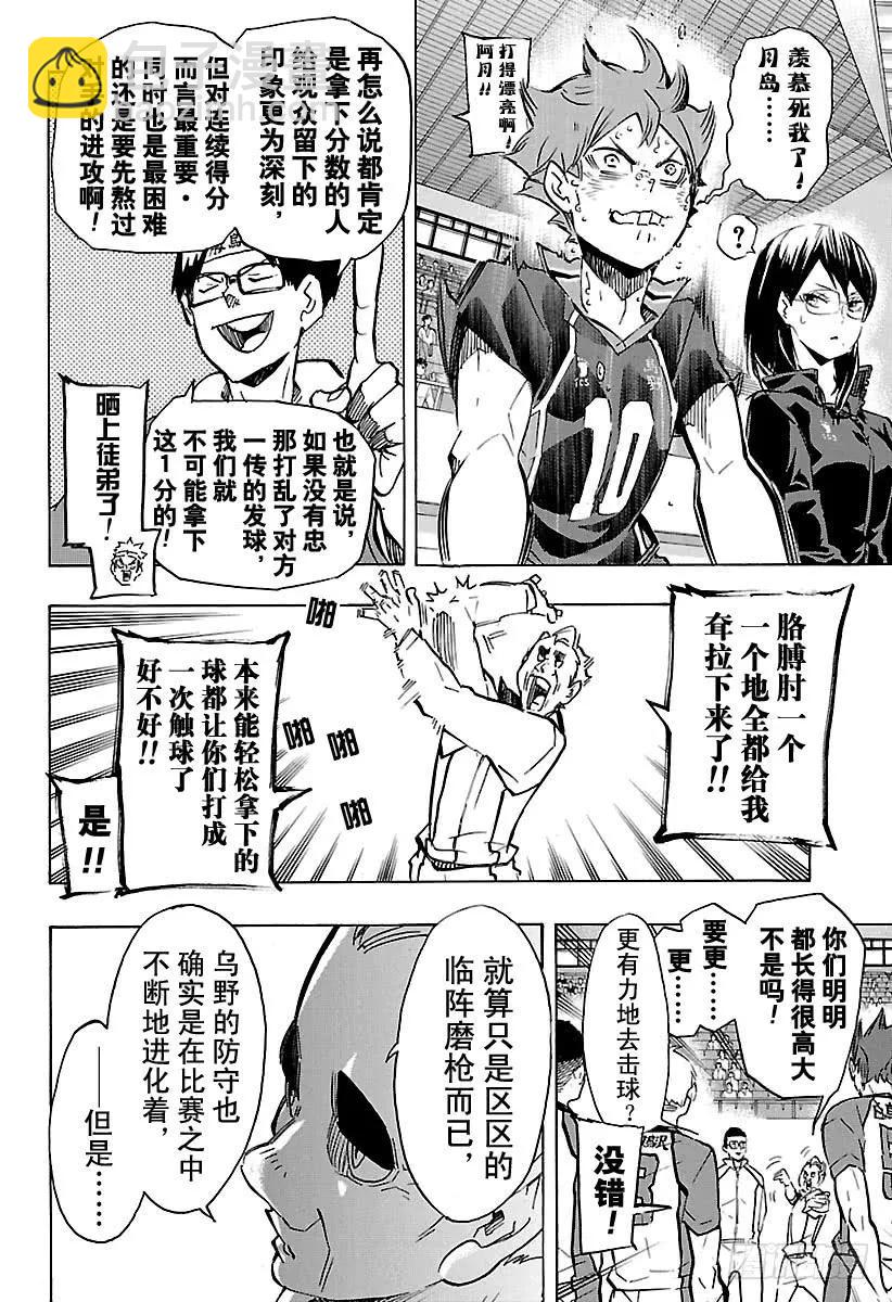 🍝排球少年！！ 第172话 体能对决 第2页