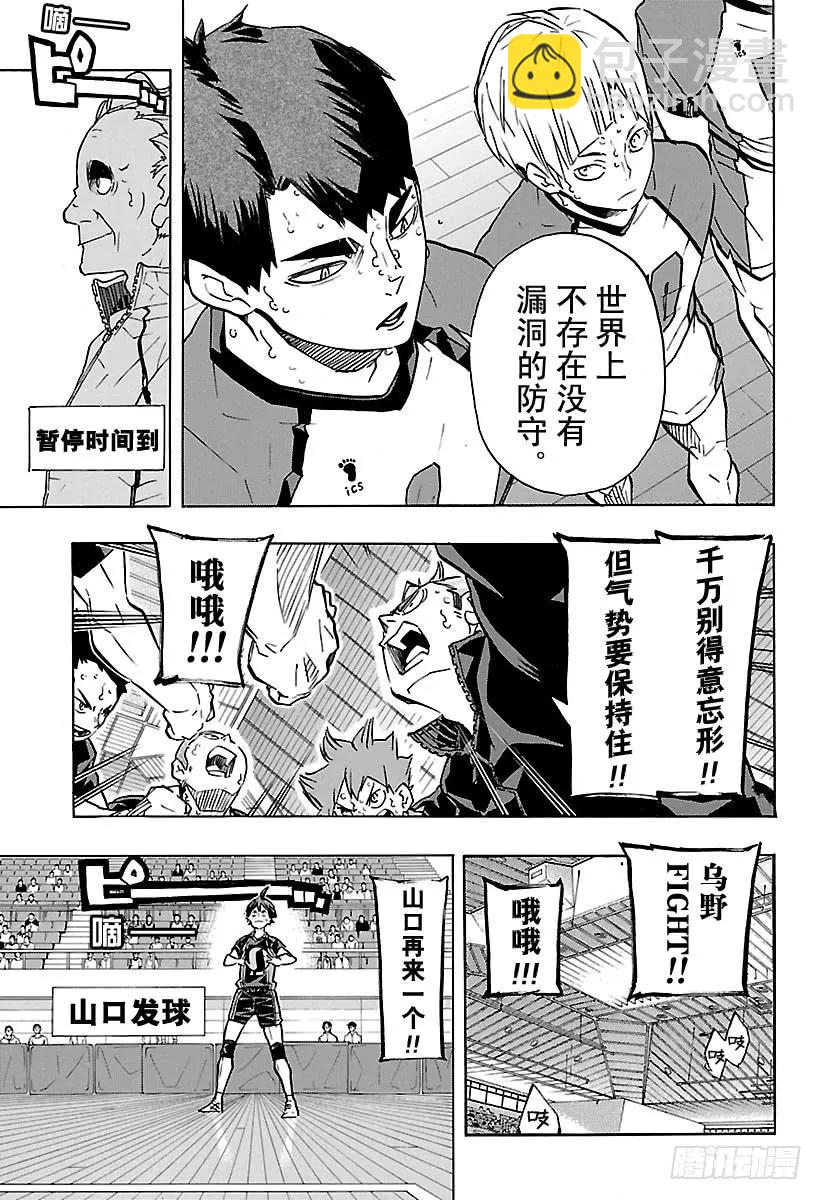 🍝排球少年！！ 第172话 体能对决 第3页