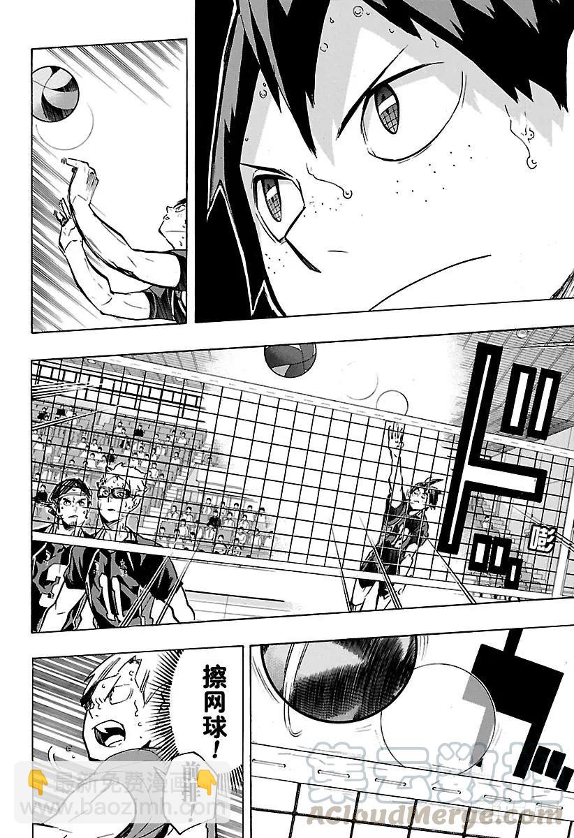 🍝排球少年！！ 第172话 体能对决 第4页