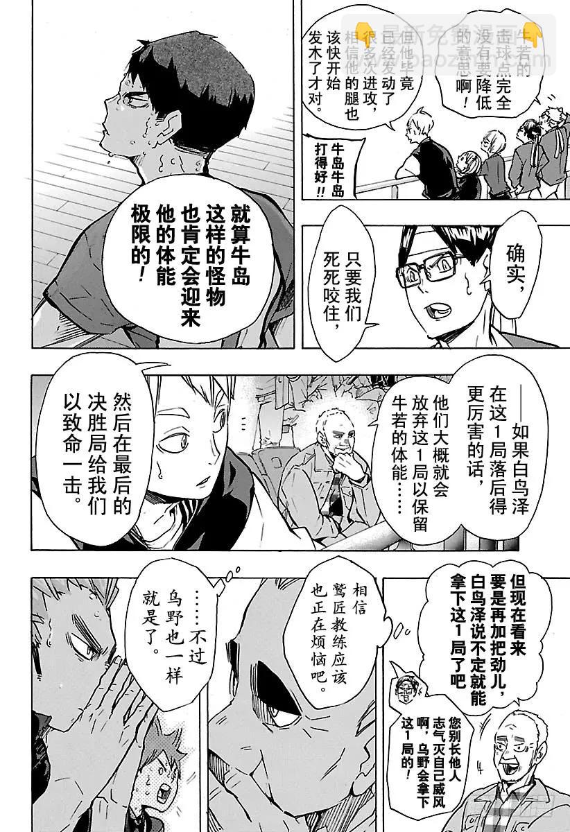 🍝排球少年！！ 第172话 体能对决 第6页