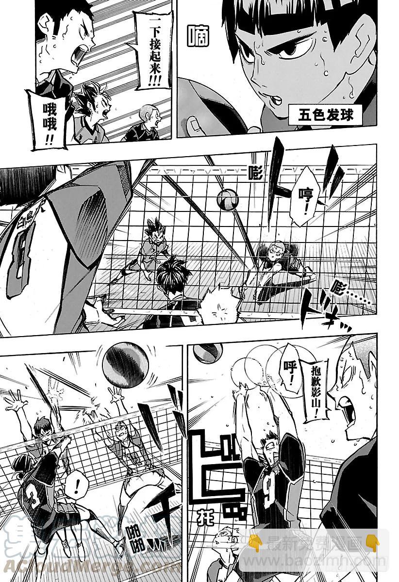 🍝排球少年！！ 第172话 体能对决 第7页