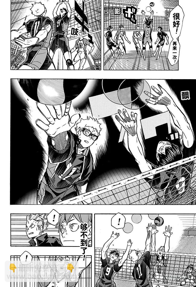 🍝排球少年！！ 第172话 体能对决 第8页