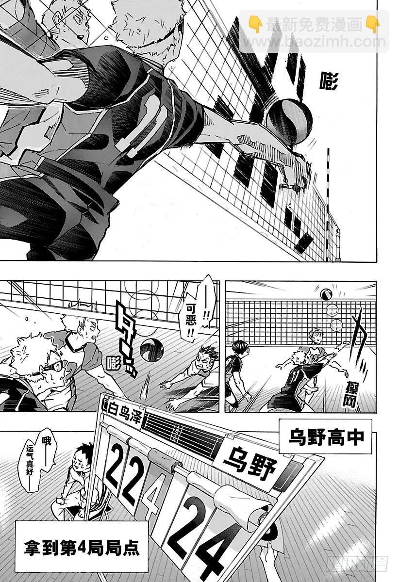 🍝排球少年！！ 第172话 体能对决 第9页