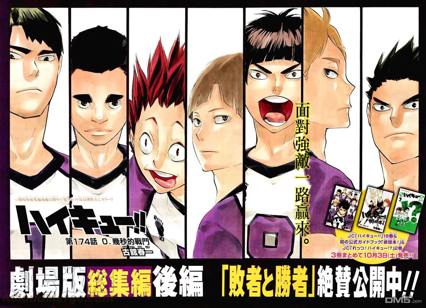 🍝排球少年！！ 第174话 0.几秒的战斗 第1页