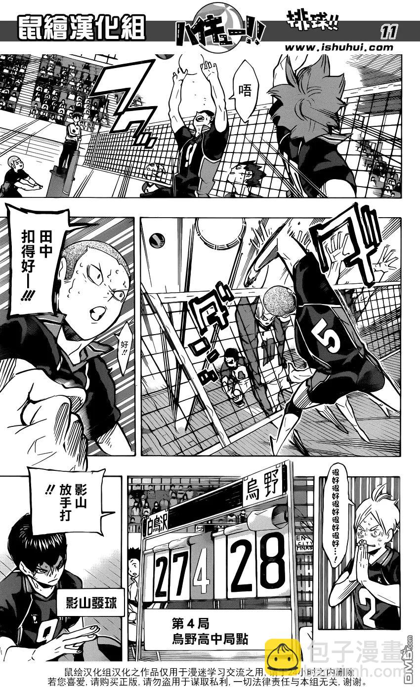 🍝排球少年！！ 第174话 0.几秒的战斗 第10页