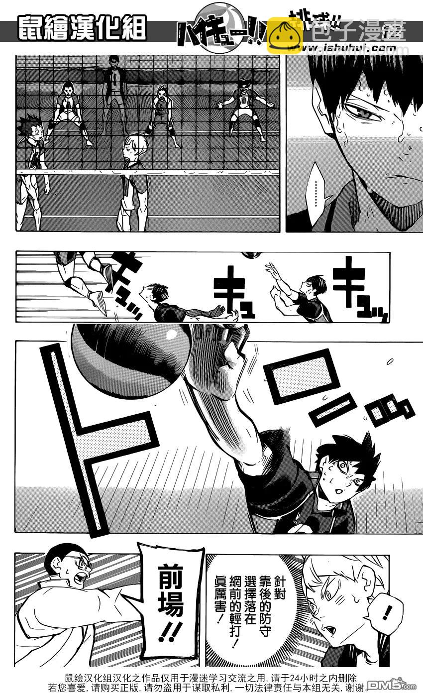 🍝排球少年！！ 第174话 0.几秒的战斗 第11页