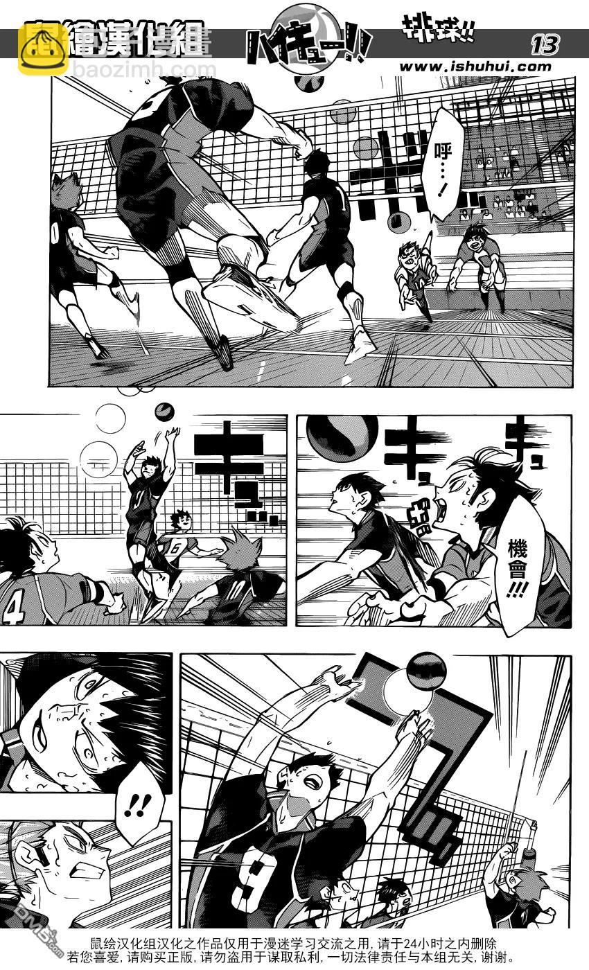 🍝排球少年！！ 第174话 0.几秒的战斗 第12页