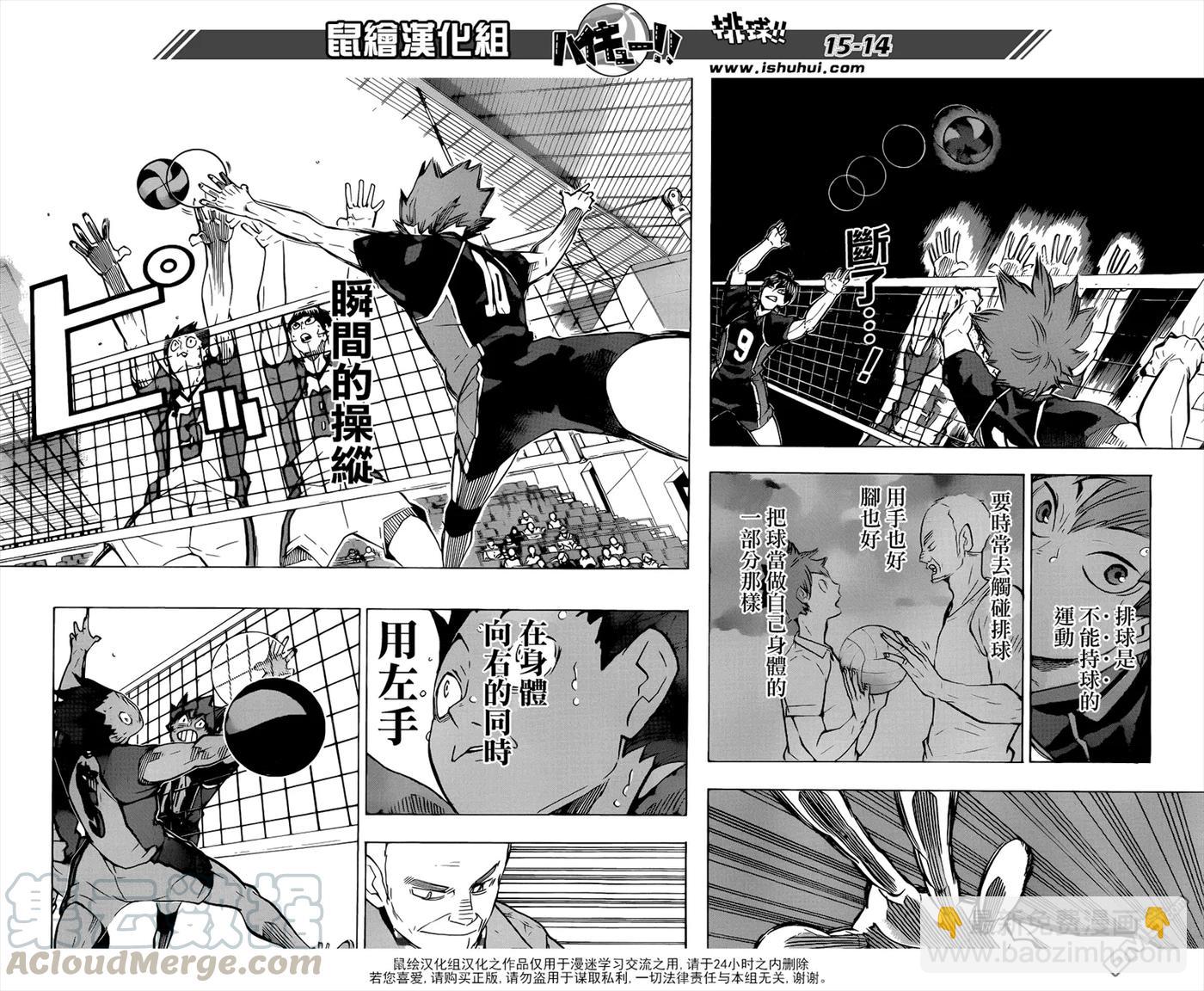 🍝排球少年！！ 第174话 0.几秒的战斗 第13页