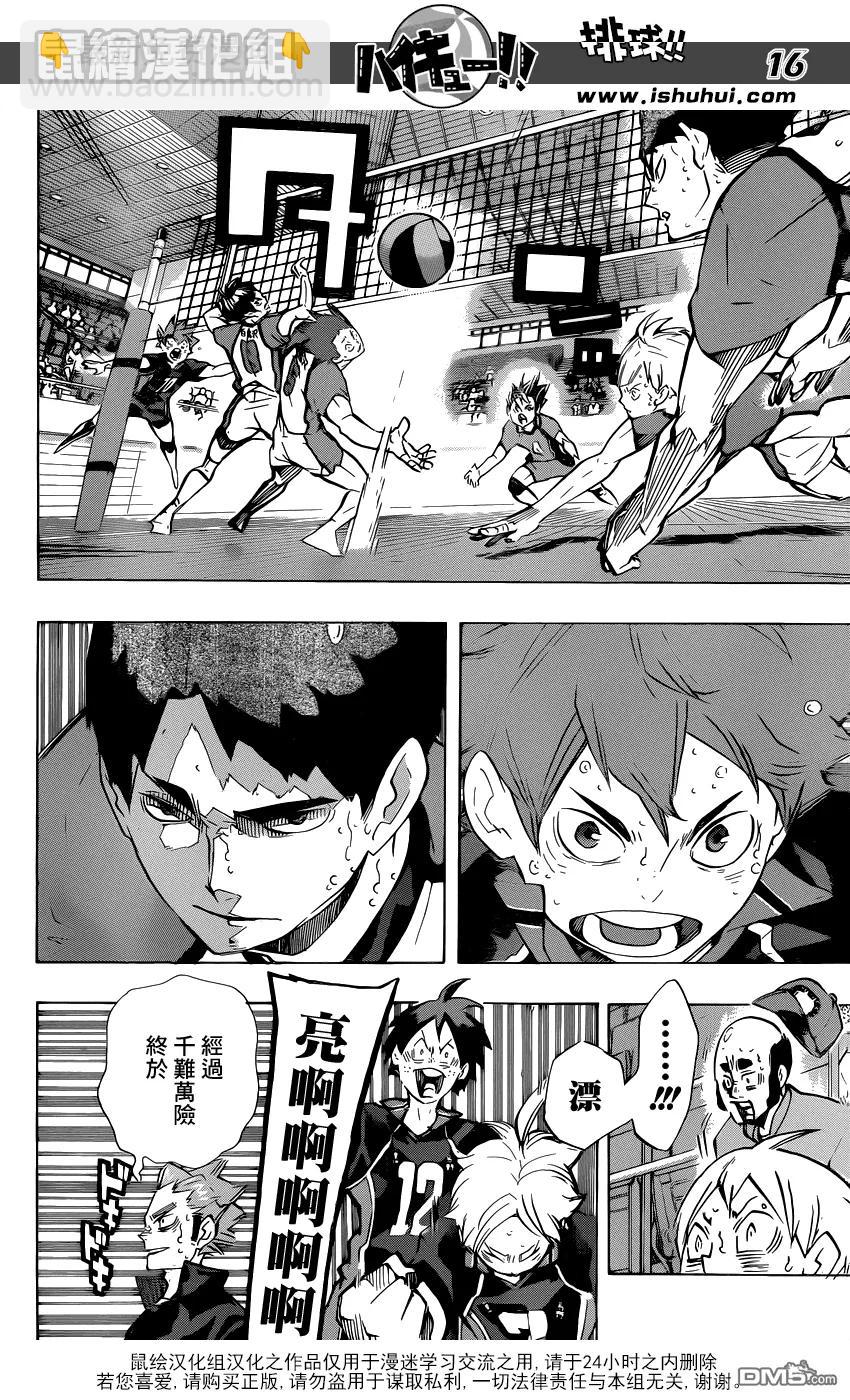 🍝排球少年！！ 第174话 0.几秒的战斗 第14页