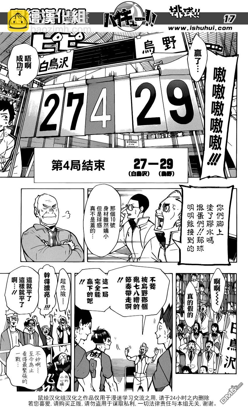 🍝排球少年！！ 第174话 0.几秒的战斗 第15页