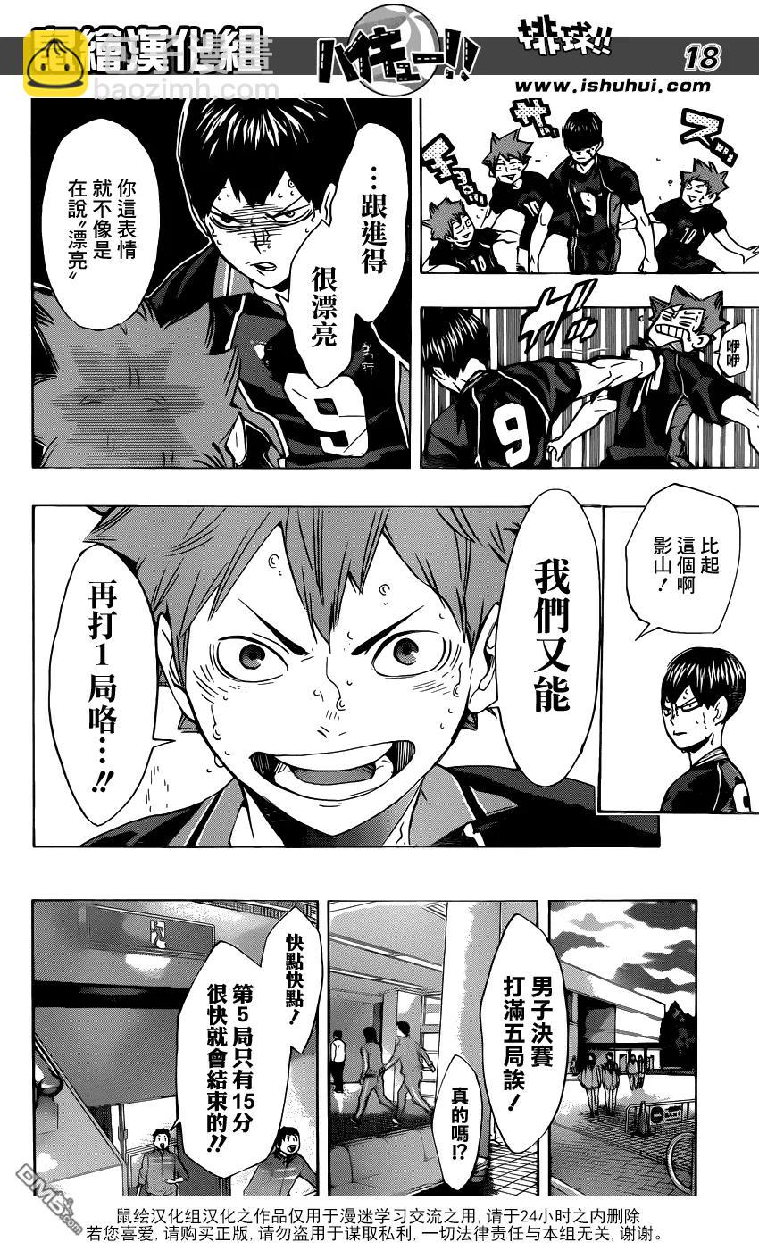 🍝排球少年！！ 第174话 0.几秒的战斗 第16页