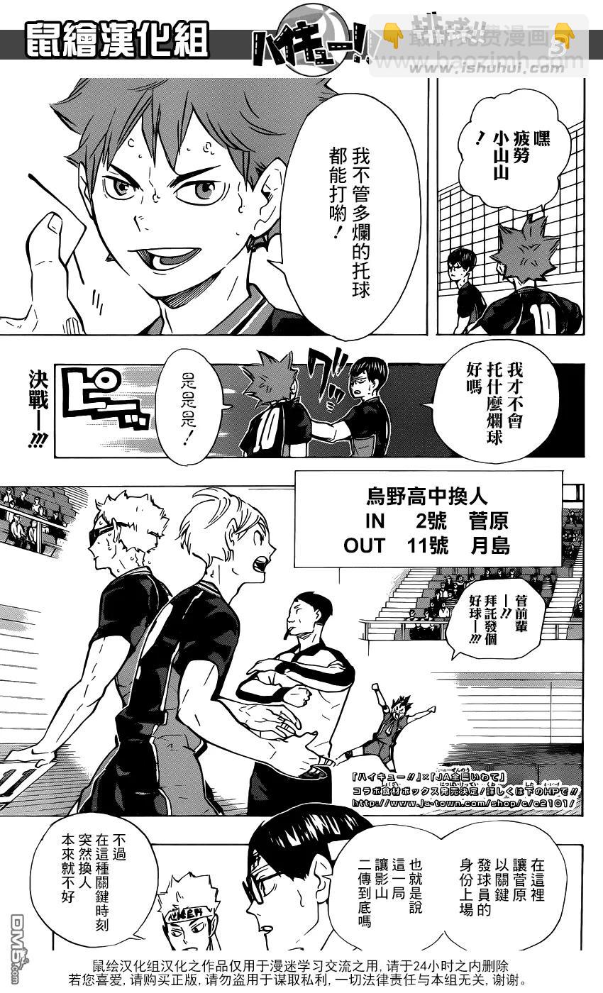 🍝排球少年！！ 第174话 0.几秒的战斗 第2页