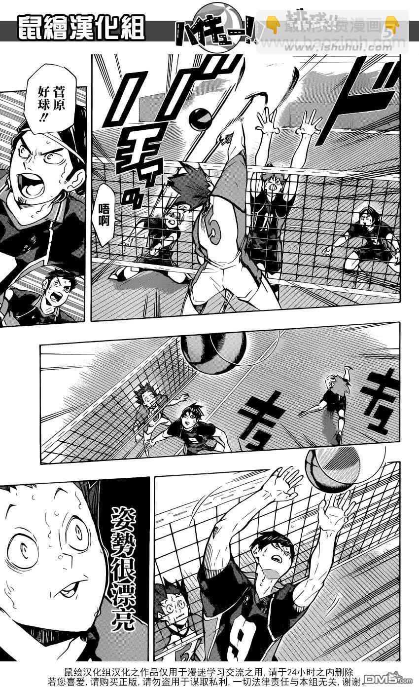 🍝排球少年！！ 第174话 0.几秒的战斗 第4页