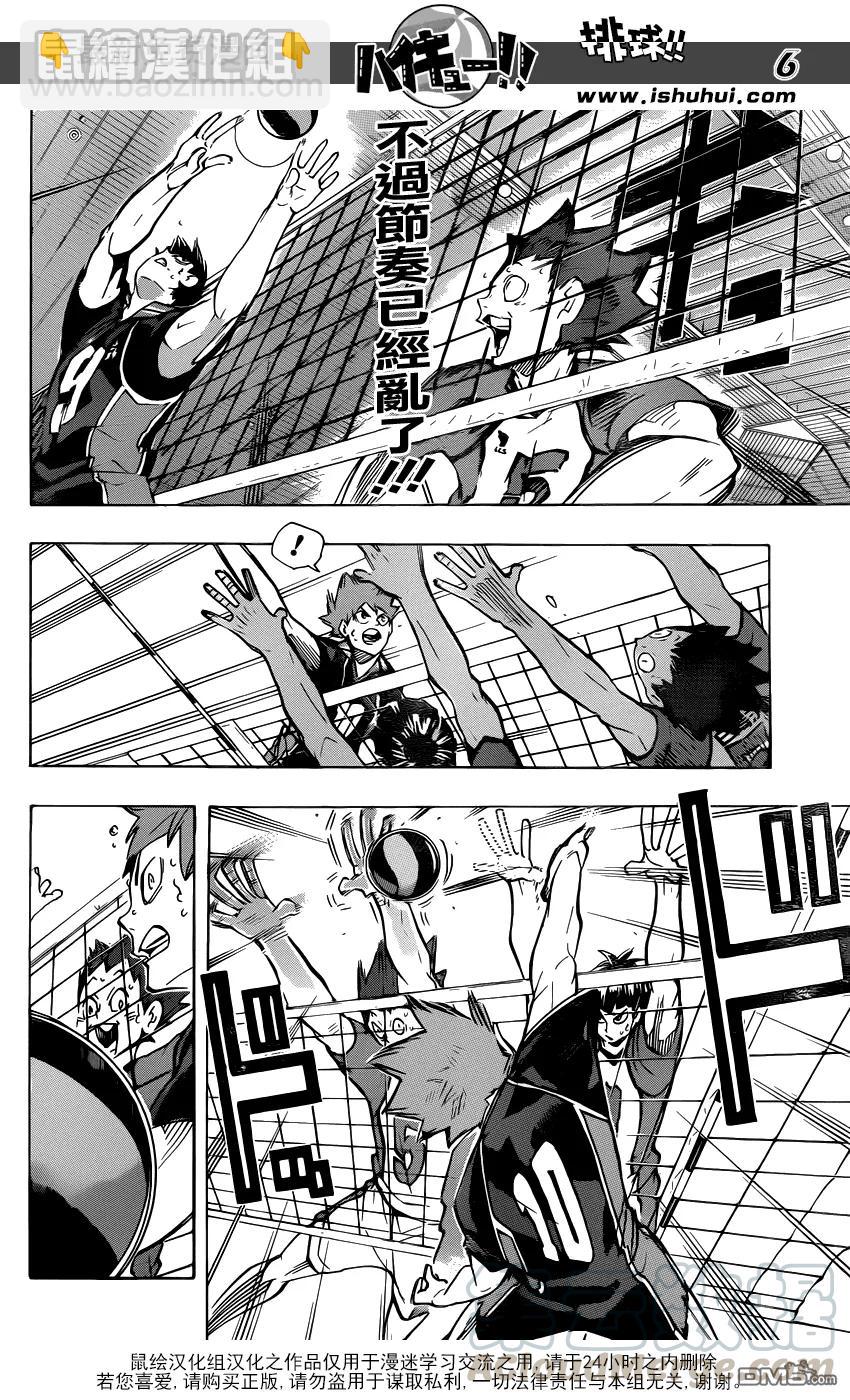 🍝排球少年！！ 第174话 0.几秒的战斗 第5页