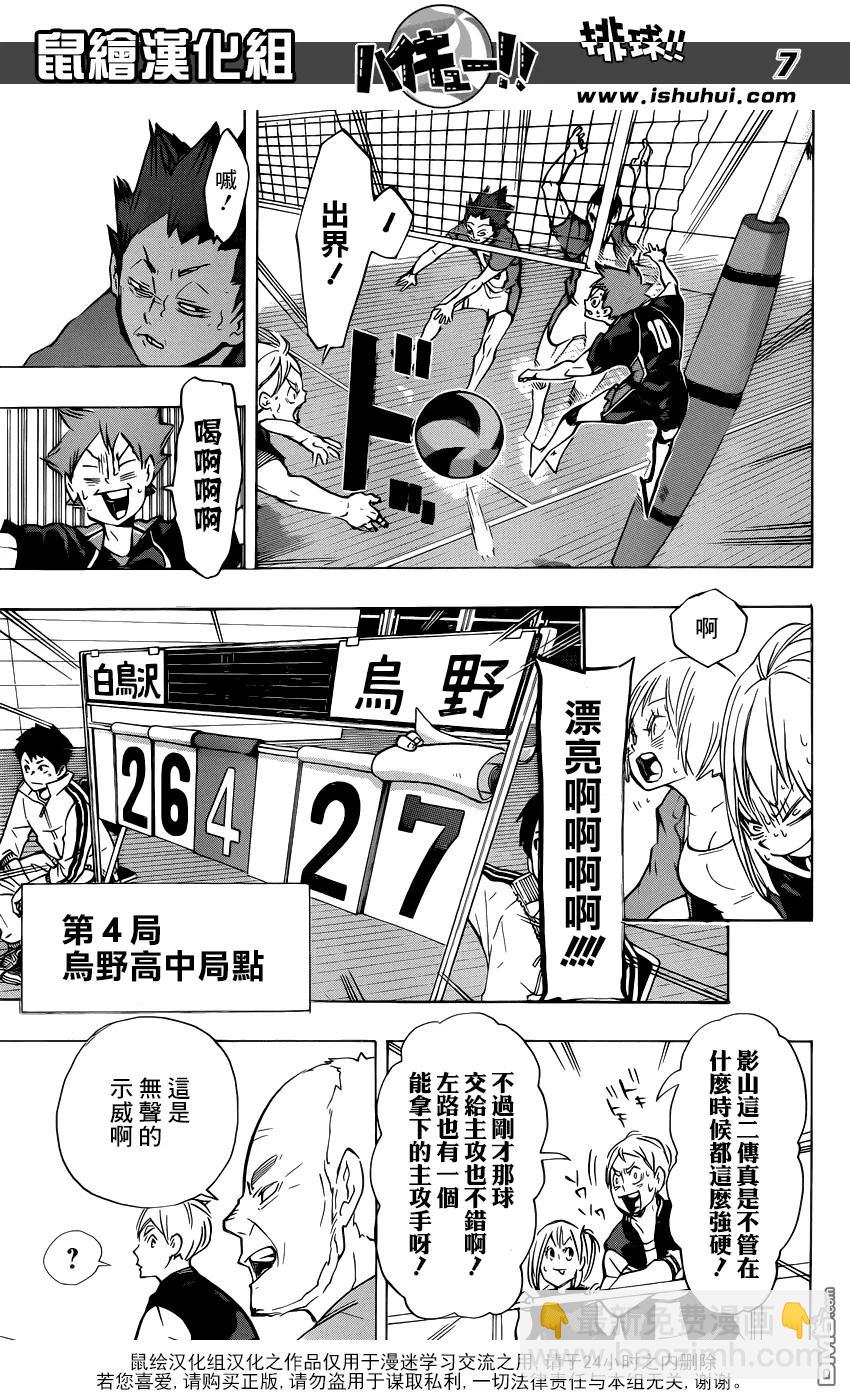 🍝排球少年！！ 第174话 0.几秒的战斗 第6页
